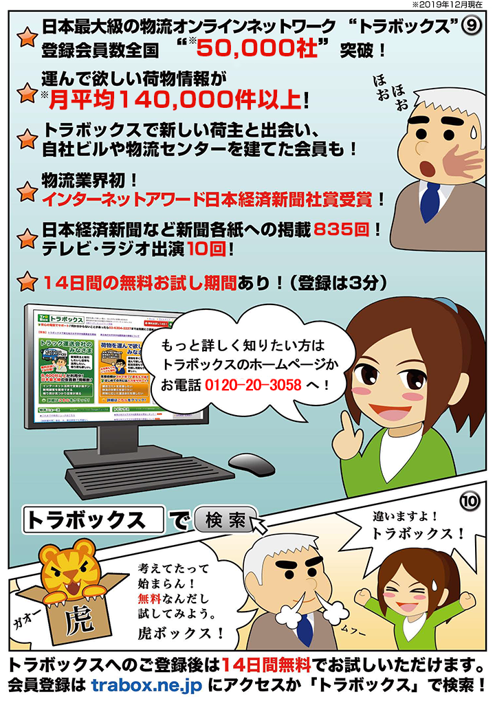 マンガでトラボックスを紹介2