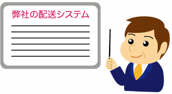 サクセス・ストーリー1 A運輸 E社長の場合