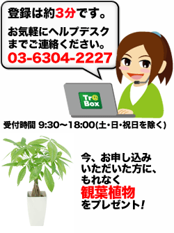 �o�^�͖�2���ł��B���C�y�Ƀw���v�f�X�N�܂ł��A�����������B03-6304-2227