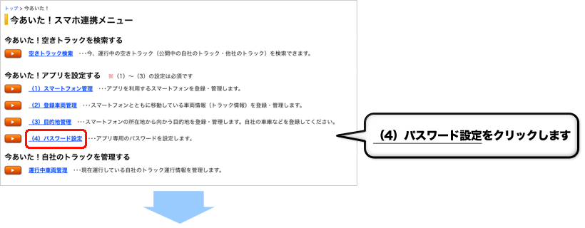 (4)パスワード設定をクリックします