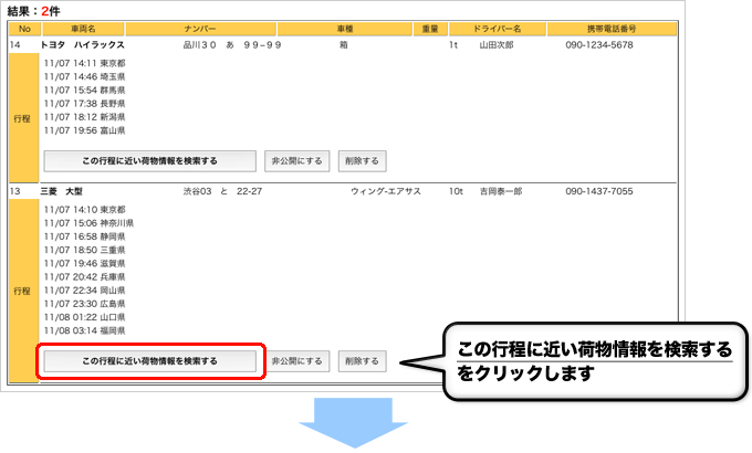 運行中車両管理をクリックします