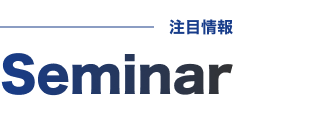 Seminar