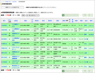 会員ページの荷物検索画面