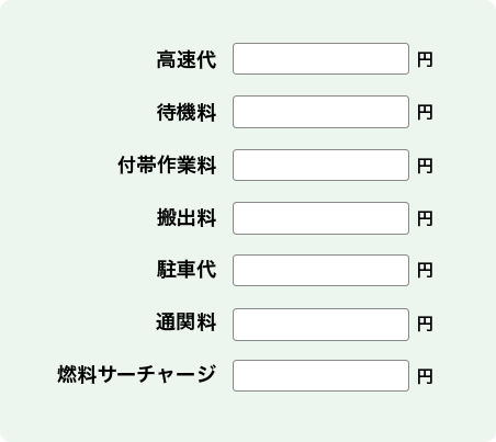 運送契約の書面イメージ