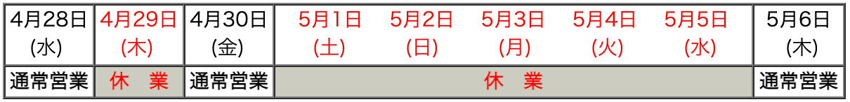 営業スケジュール