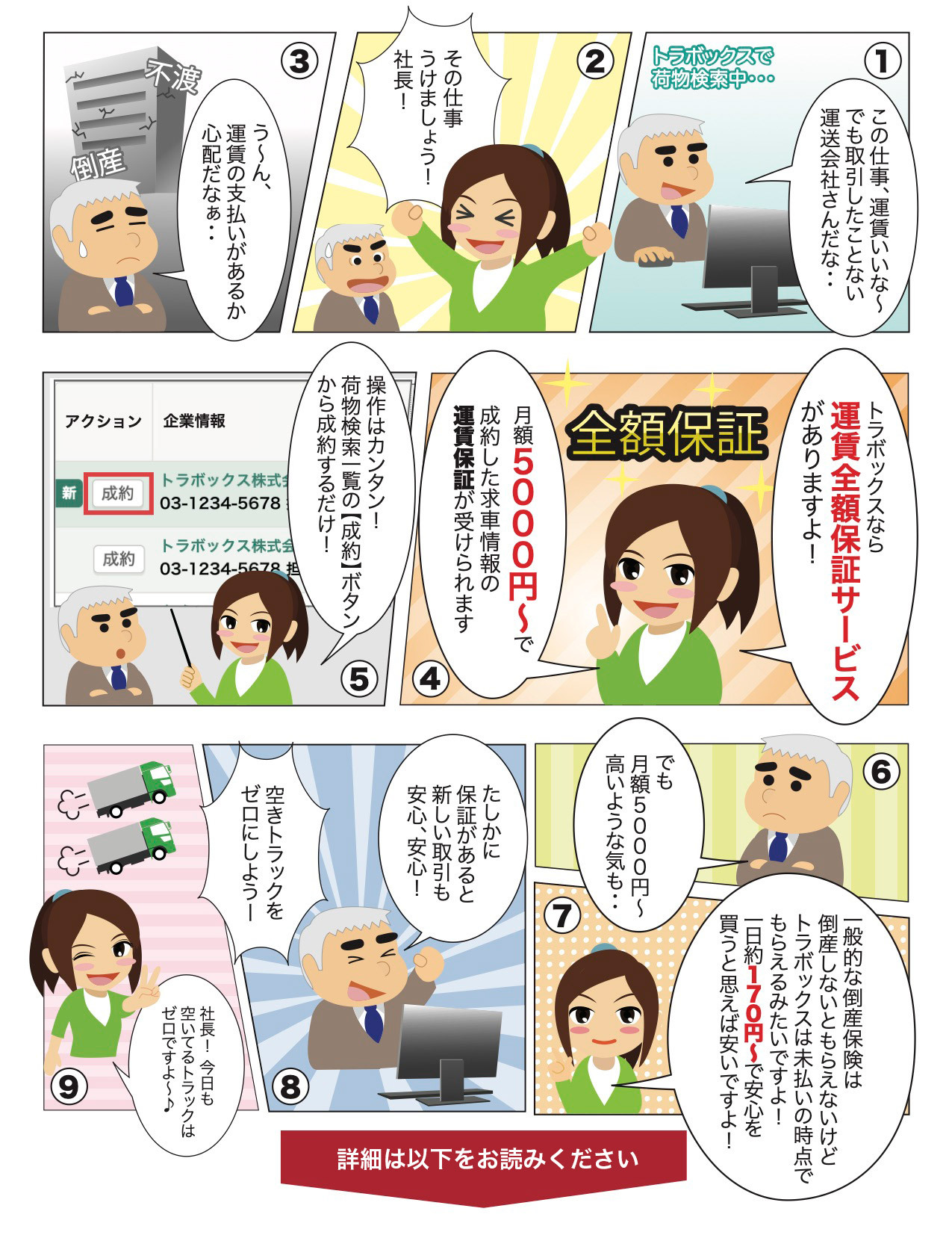 運賃全額保証のマンガ