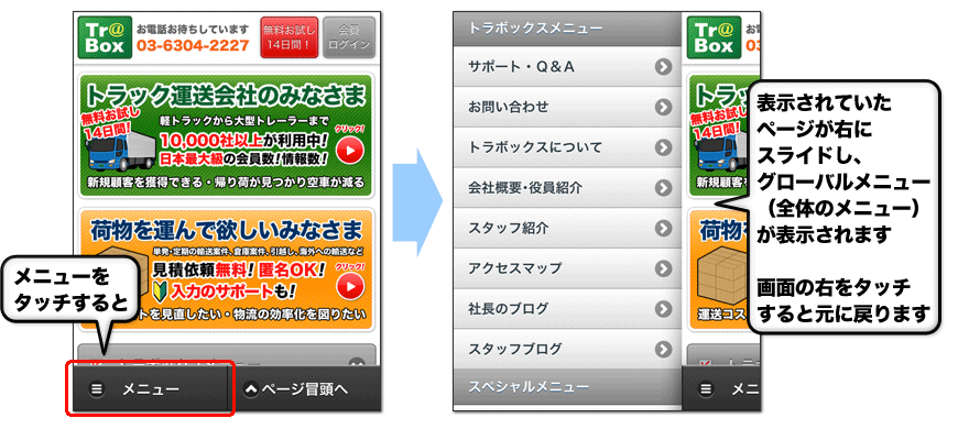 タッチ開閉型メニューの説明図