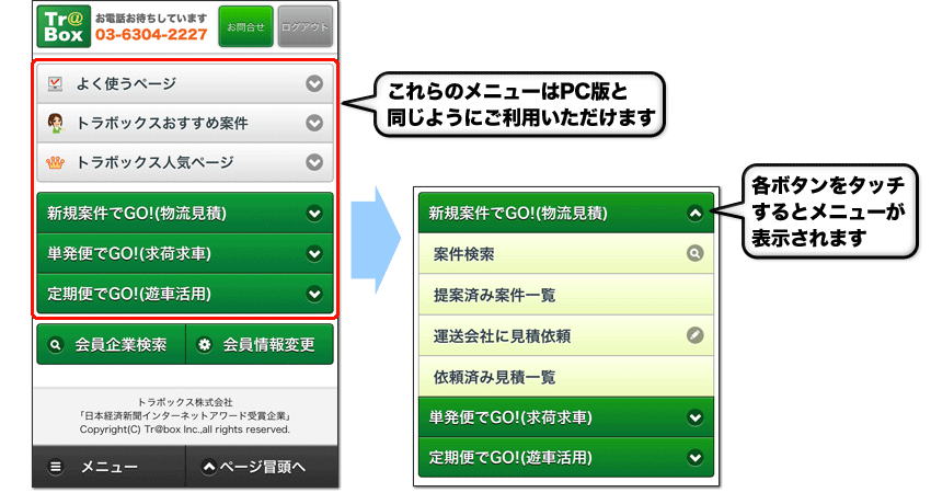 会員ページ スマホサイトのページ説明